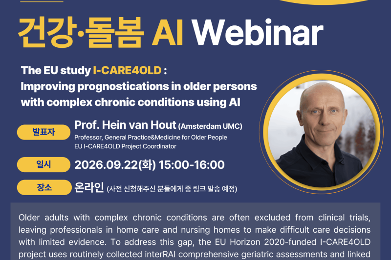 2026 SNU AIHC Webinar (Sept.)